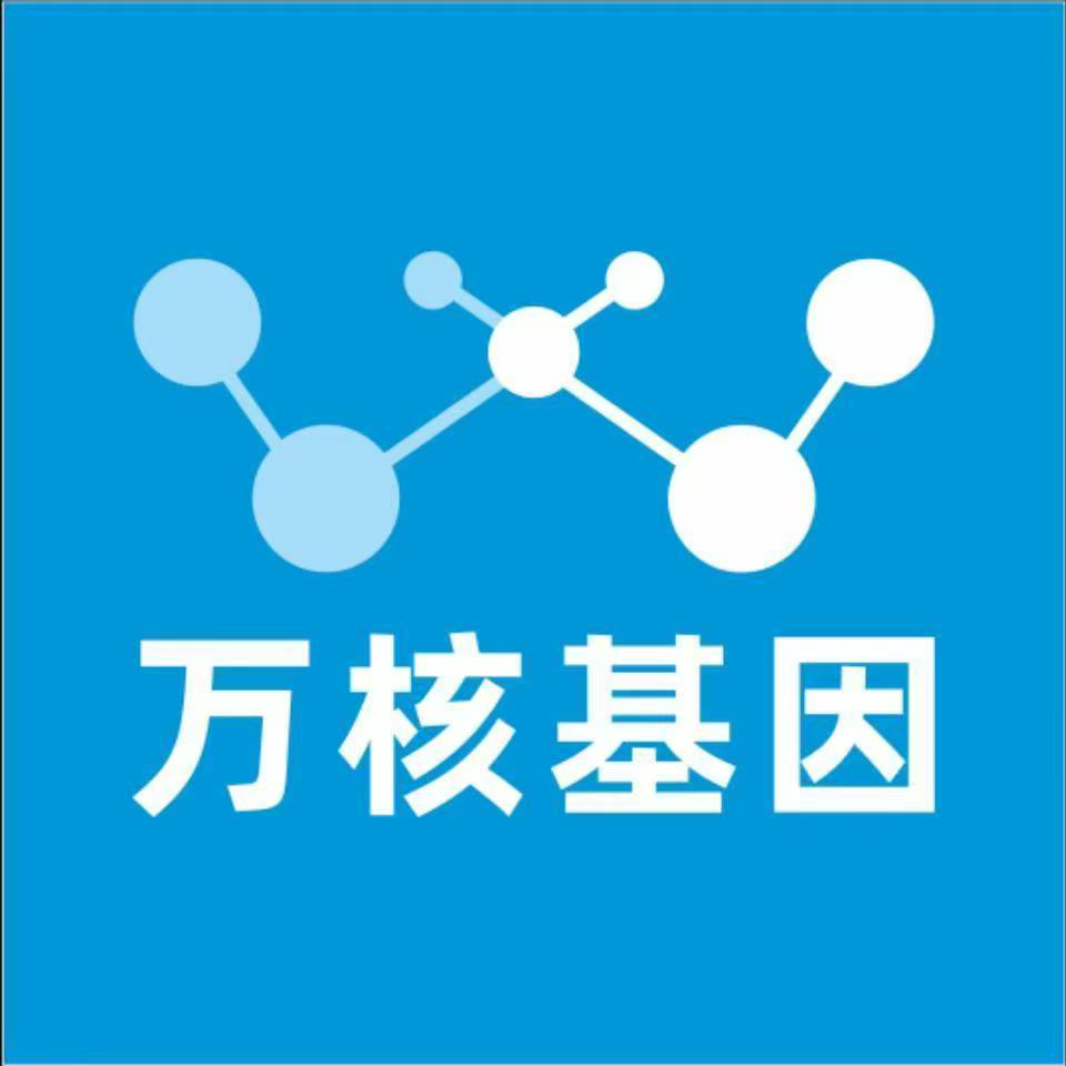 东方保亭万核健康基因管理咨询中心